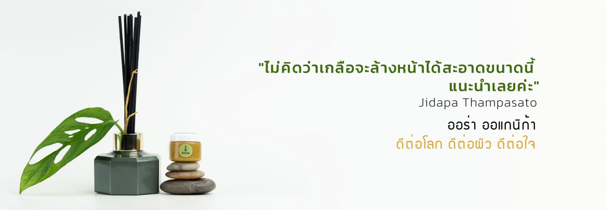 ออร่า ออแกนิก้า เกลือ สครับ ปลอดสารพิษ