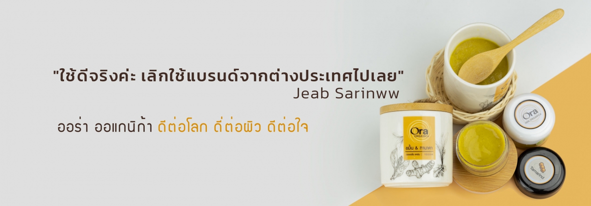 ออร่า ออแกนิก้า เกลือ สครับ ปลอดสารพิษ