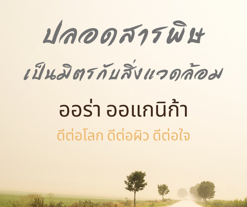 ออร่า ออแกนิก้า สครับดอกเกลือ ปลอดสารพิษ สูตรมะขาม 50g